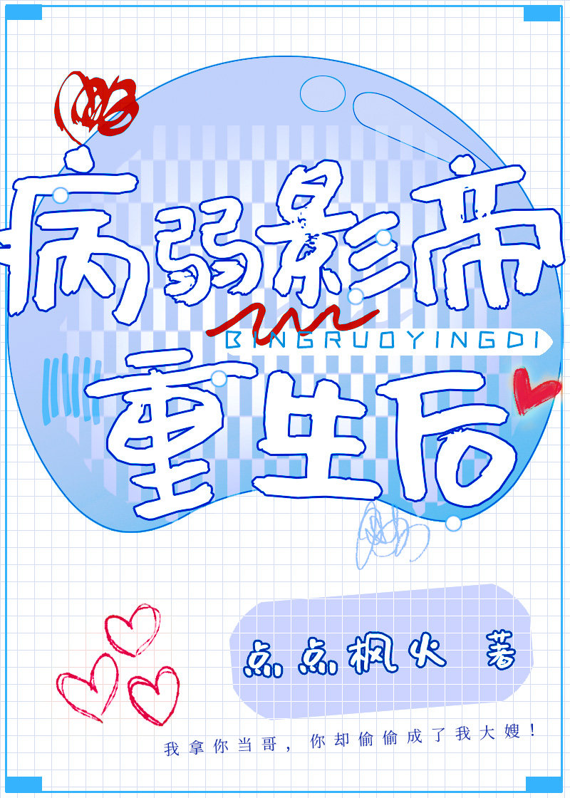 影帝穿书后又红了