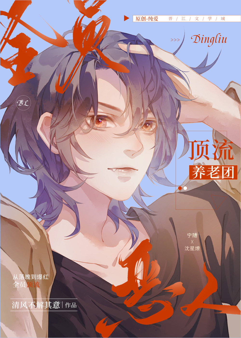 全员恶人顶流养老团小说