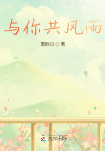 我们共风雨