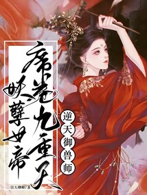 逆天御兽师 小说