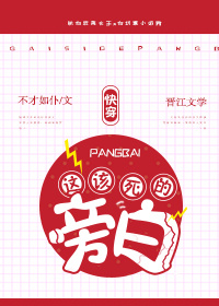 这该死的旁白[快穿]作者:不才如仆