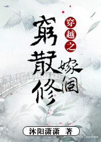 穿越之嫁个穷散修番外