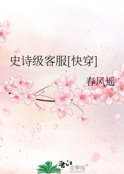 史诗级客服[快穿]攻是谁
