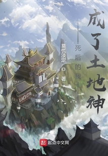 疯了吧!你管这叫土地神 莫慌淡定