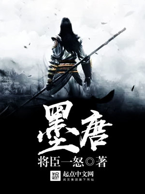 墨唐cp