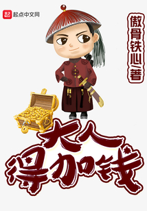 大人得加钱陆宁
