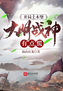 开局土木堡,大明战神有点慌朱祁镇