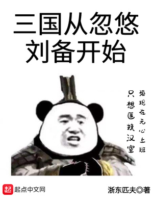 三国从忽悠刘备开始女主几个