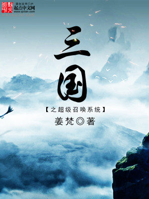 三国开局召唤全史前十猛将
