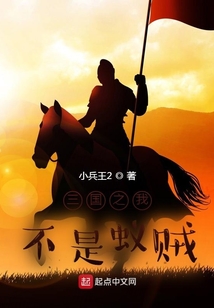 三国之我不是蚁贼免费阅读