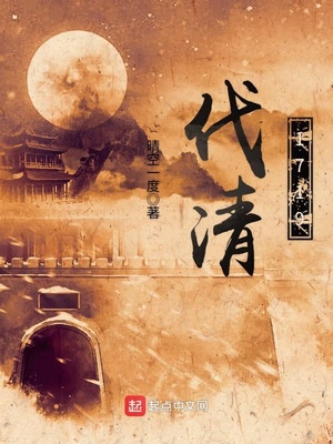 伐清1719TXT下载