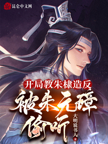 大明开局朱棣被困雨林