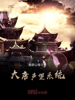 大唐声望系统百度网盘