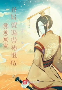 穿越小说明末崇祯