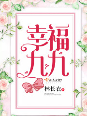 幸福九九养老服务有限公司