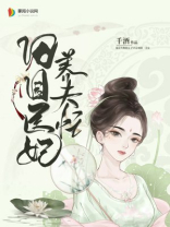 田园医妃养夫忙 作者:千酒