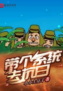 带个系统去抗日 第3章