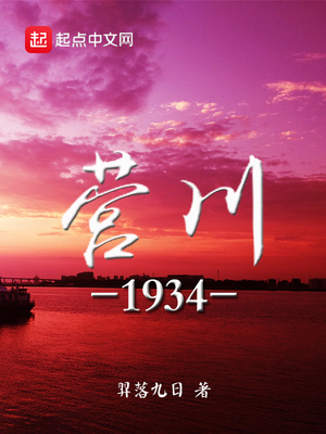 营川1934下载