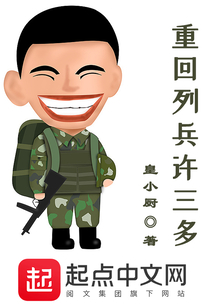 重回列兵许三多TXT下载