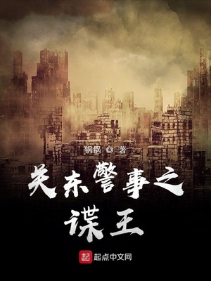 关东警事之谍王下载