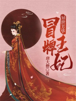 异世芳华 冒牌王妃