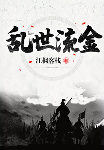 乱世流年
