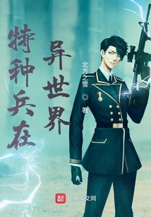 特种兵转生异世界动漫