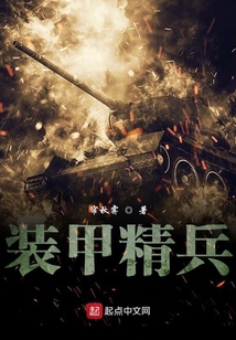 装甲精神