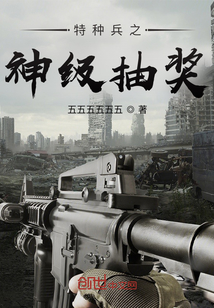 特种兵之美漫抽奖