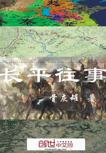 长平真的死了几十万