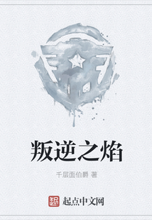 叛逆之蝶