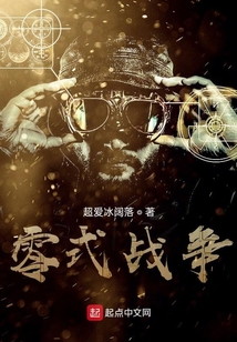 战争雷霆 零式