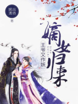 嫡女归来:王爷又作妖了