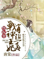 战神凰妃免费阅读全文