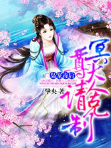 枭宠毒妃