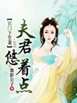 农家下堂妻夫君悠着点