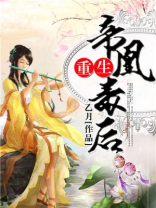 帝凰毒后 第303章