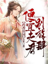 便宜夫君什么意思