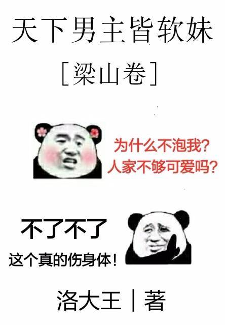 天下美男皆美食 小说