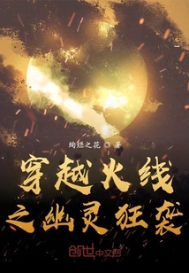 穿越火线之幽灵之战