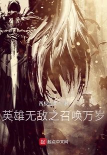英雄无敌之召唤万岁百度百科