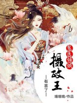 鬼医倾城:摄政王有喜了 喵嘻嘻