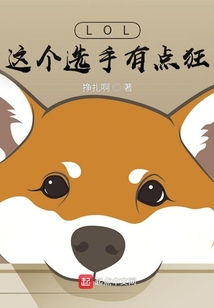 这个选手罪孽深重800txt
