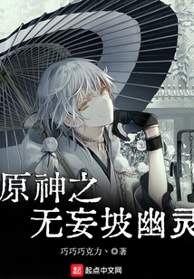 原神无妄坡秘境灵魂位置