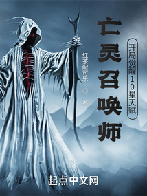 亡灵召唤师开局觉醒10星天赋