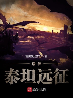 全球神o:泰坦远征 小说