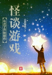 从贞子身边醒来