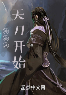 神豪从震惊女神开始免费阅读