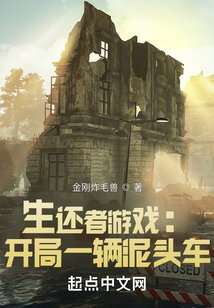 生还者怎么玩