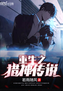 网游重生之猎神传说